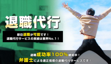 退職代行ニコイチの口コミや評判は？メリットデメリットを紹介