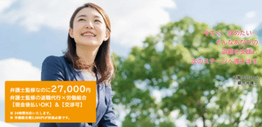 退職代行Jobsの口コミや評判は？メリットデメリットを紹介